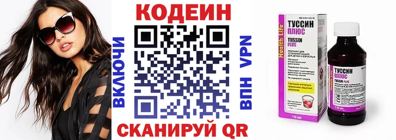 Кодеин Purple Drank Уржум